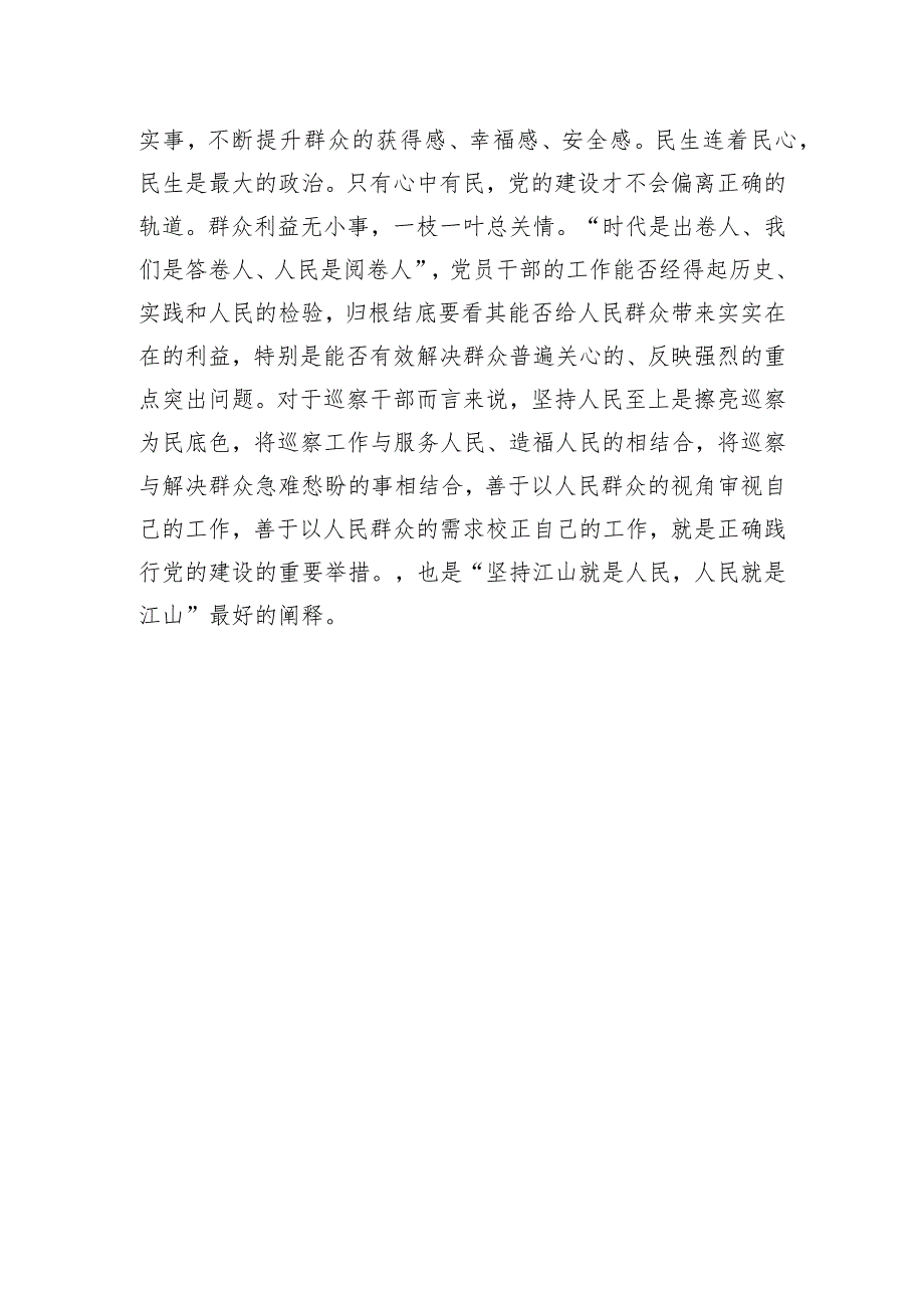 专题发言：充分理解把握党的性质宗旨 严格规范自身党性政德.docx_第3页