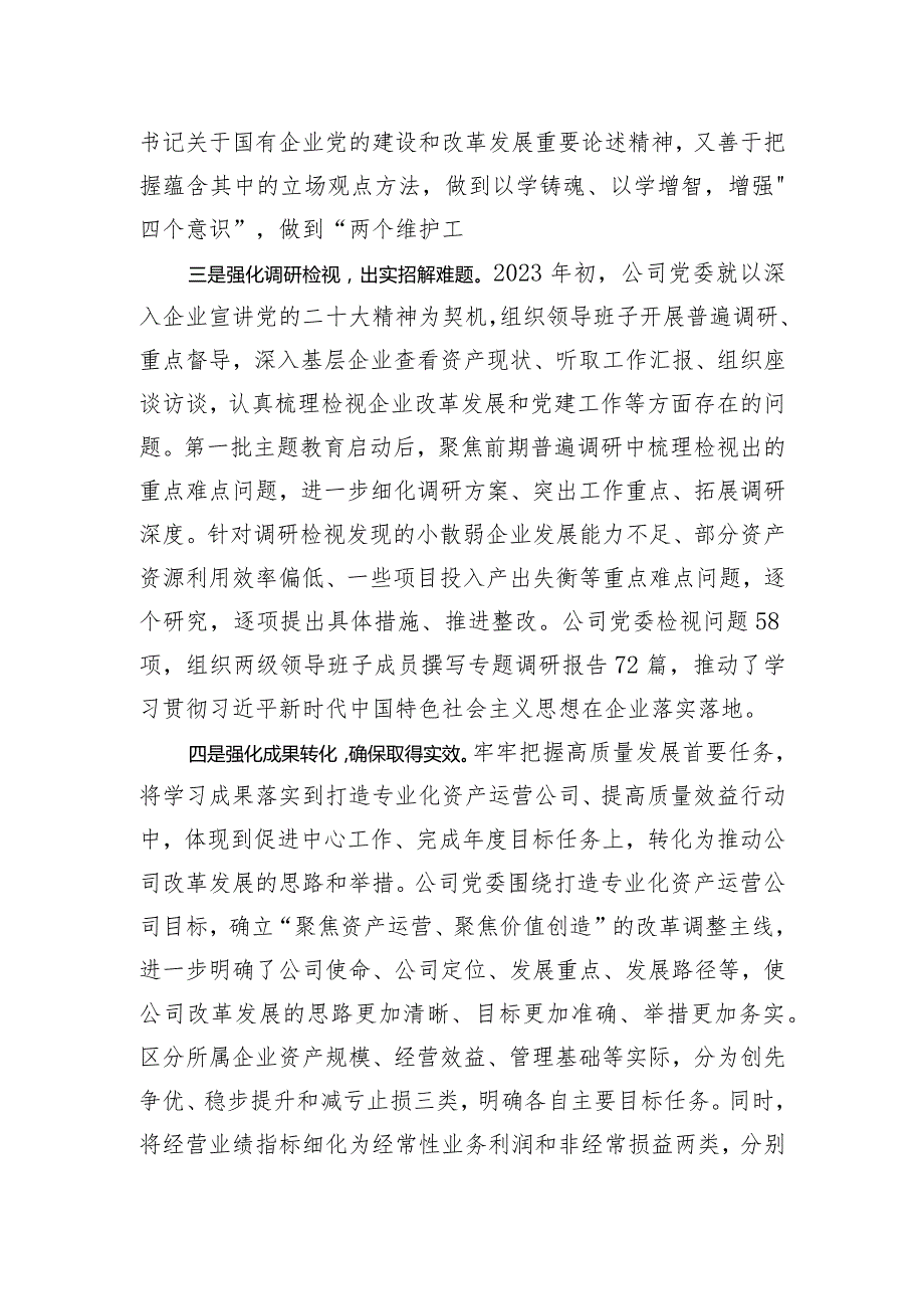 国企推进主题教育经验做法.docx_第2页