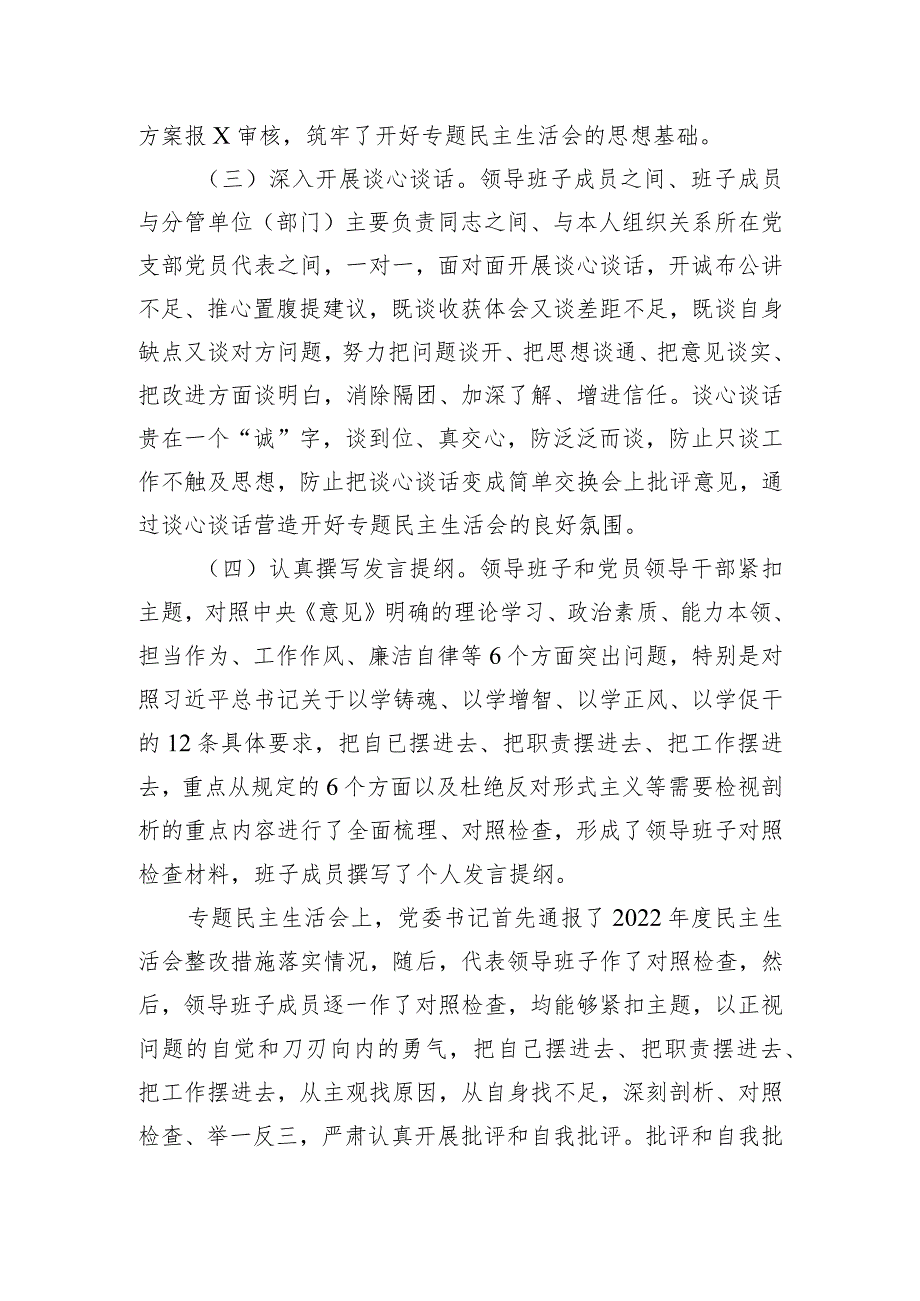 某公司关于领导班子主题教育专题民主生活会情况通报.docx_第2页