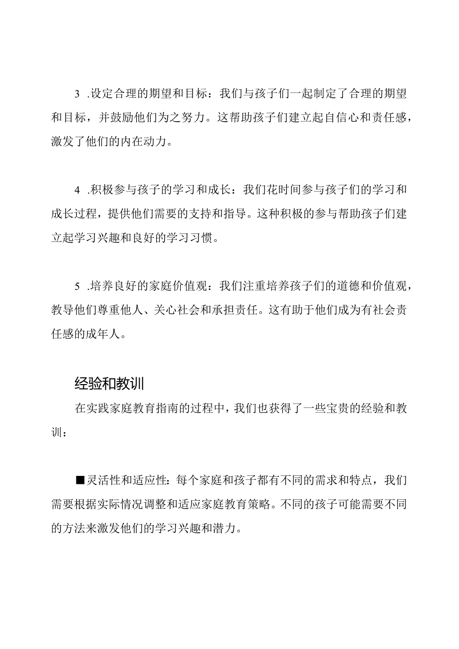 家庭教育指南的实践回顾.docx_第2页