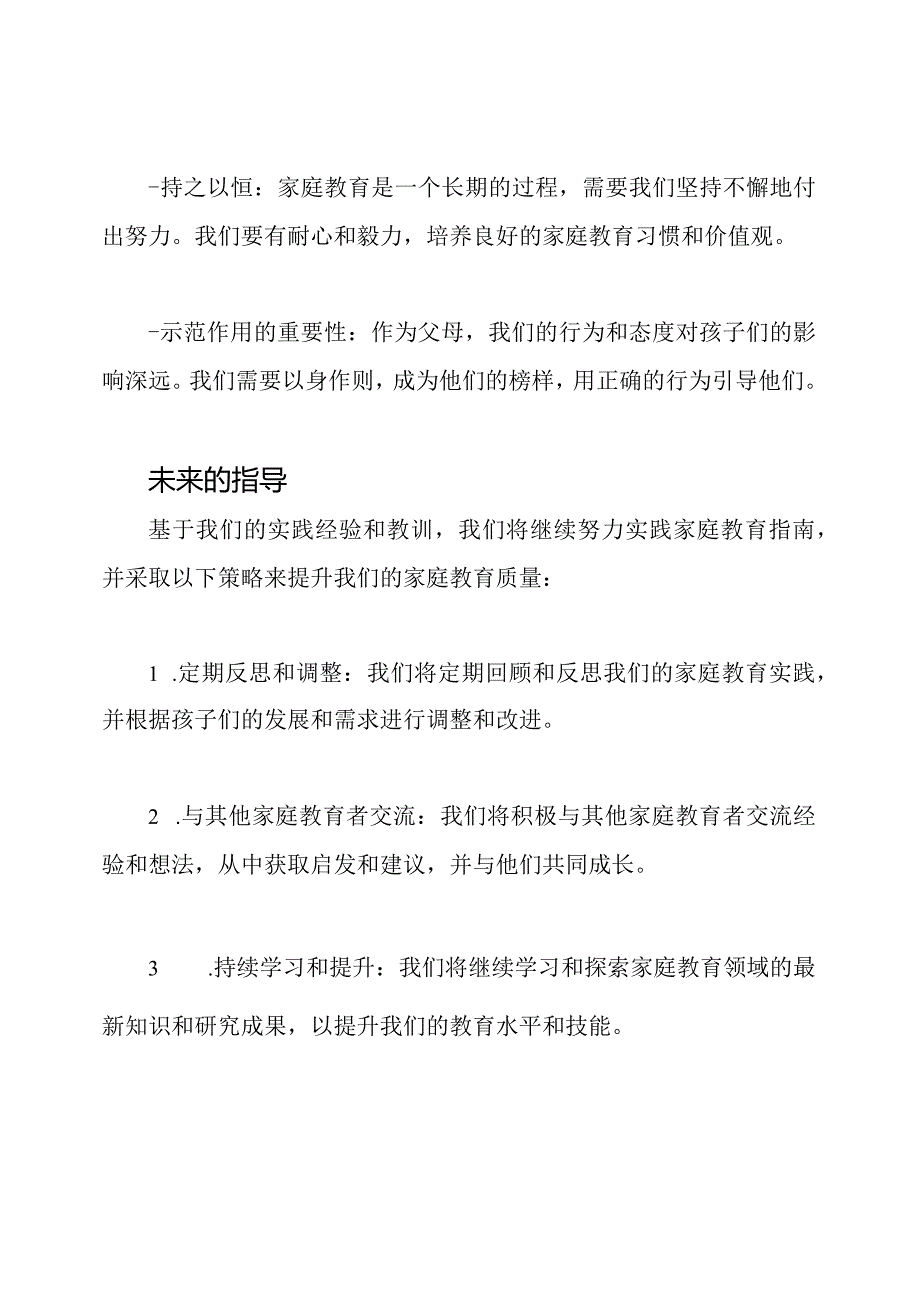 家庭教育指南的实践回顾.docx_第3页