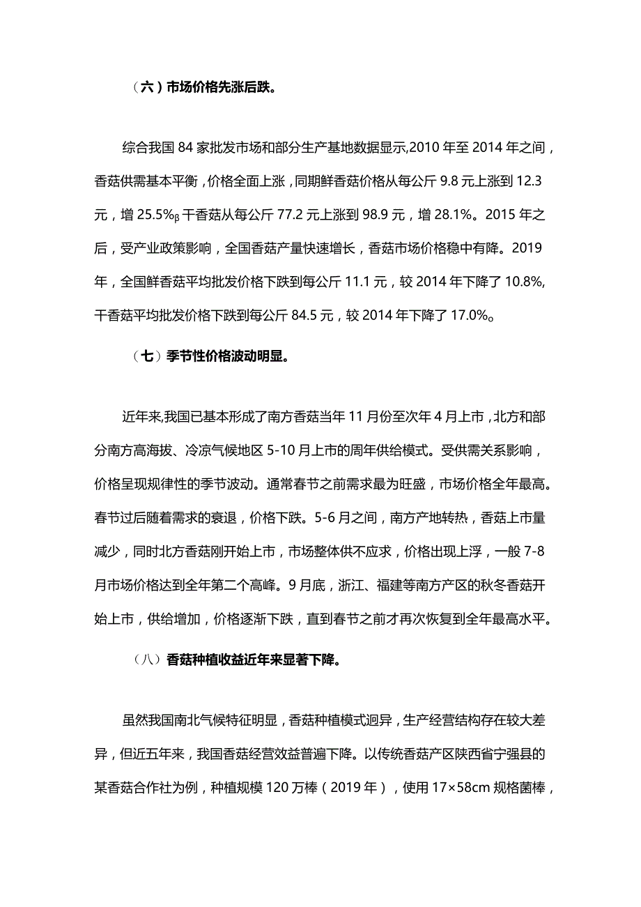 我国香菇市场与产业调查分析报告.docx_第3页