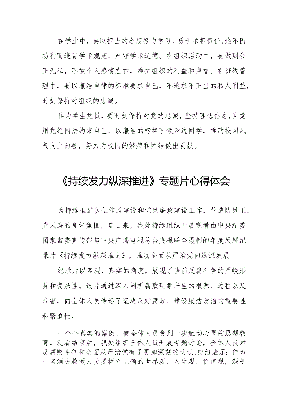 党员干部观看《持续发力 纵深推进》电视专题片的心得感悟二十篇.docx_第2页