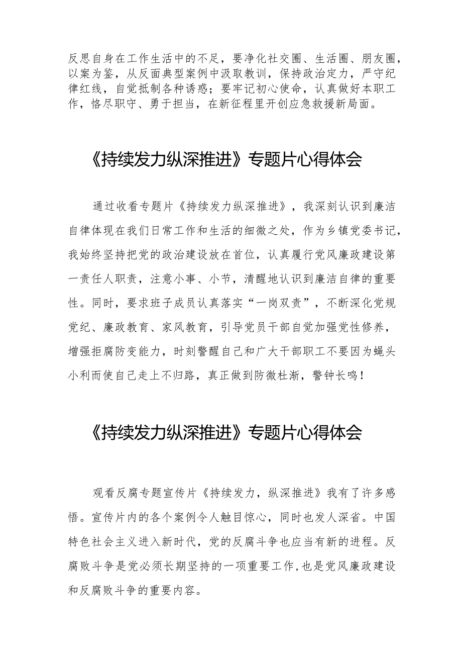 党员干部观看《持续发力 纵深推进》电视专题片的心得感悟二十篇.docx_第3页