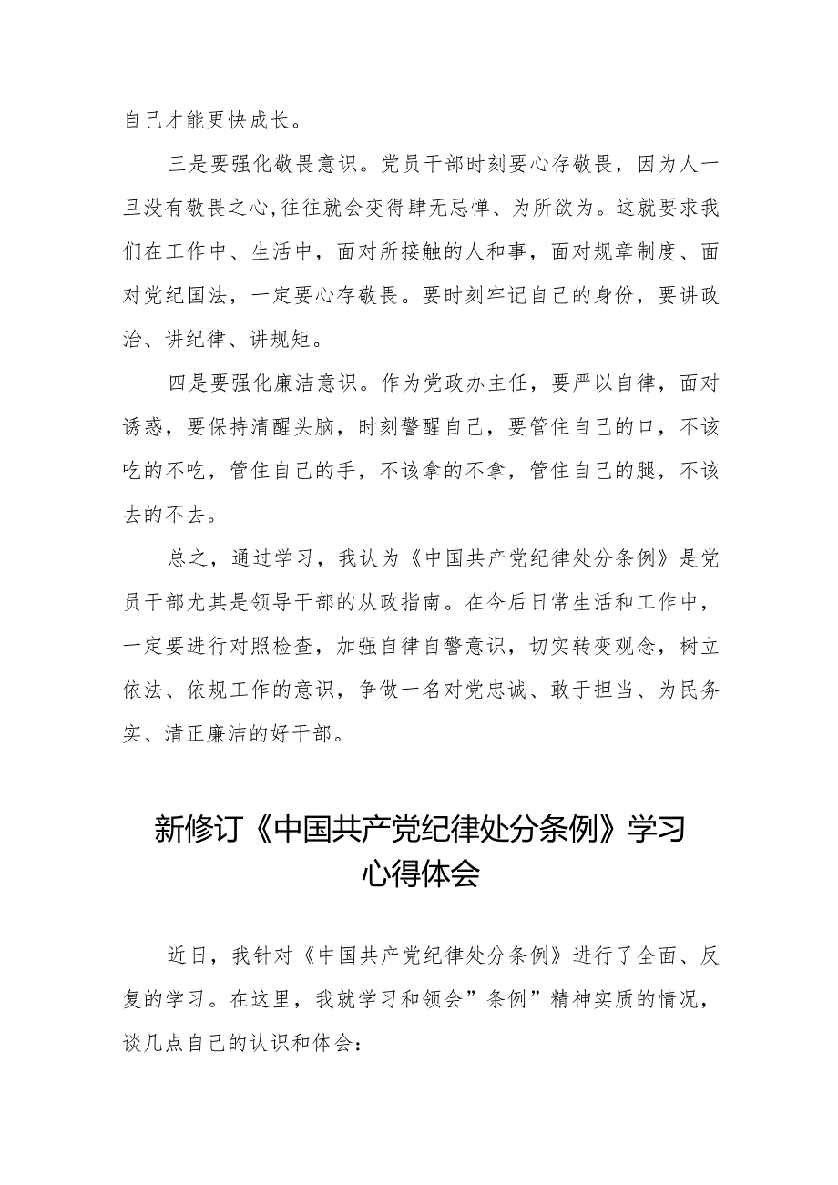 学习中国共产党纪律处分条例2024版心得体会十六篇.docx_第2页