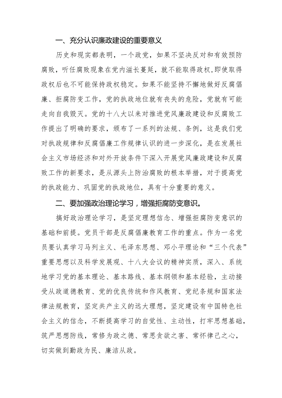 学习中国共产党纪律处分条例2024版心得体会十六篇.docx_第3页