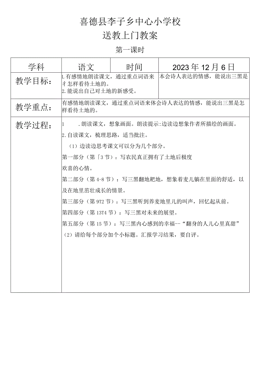 送教上门教案模板12.6.docx_第1页