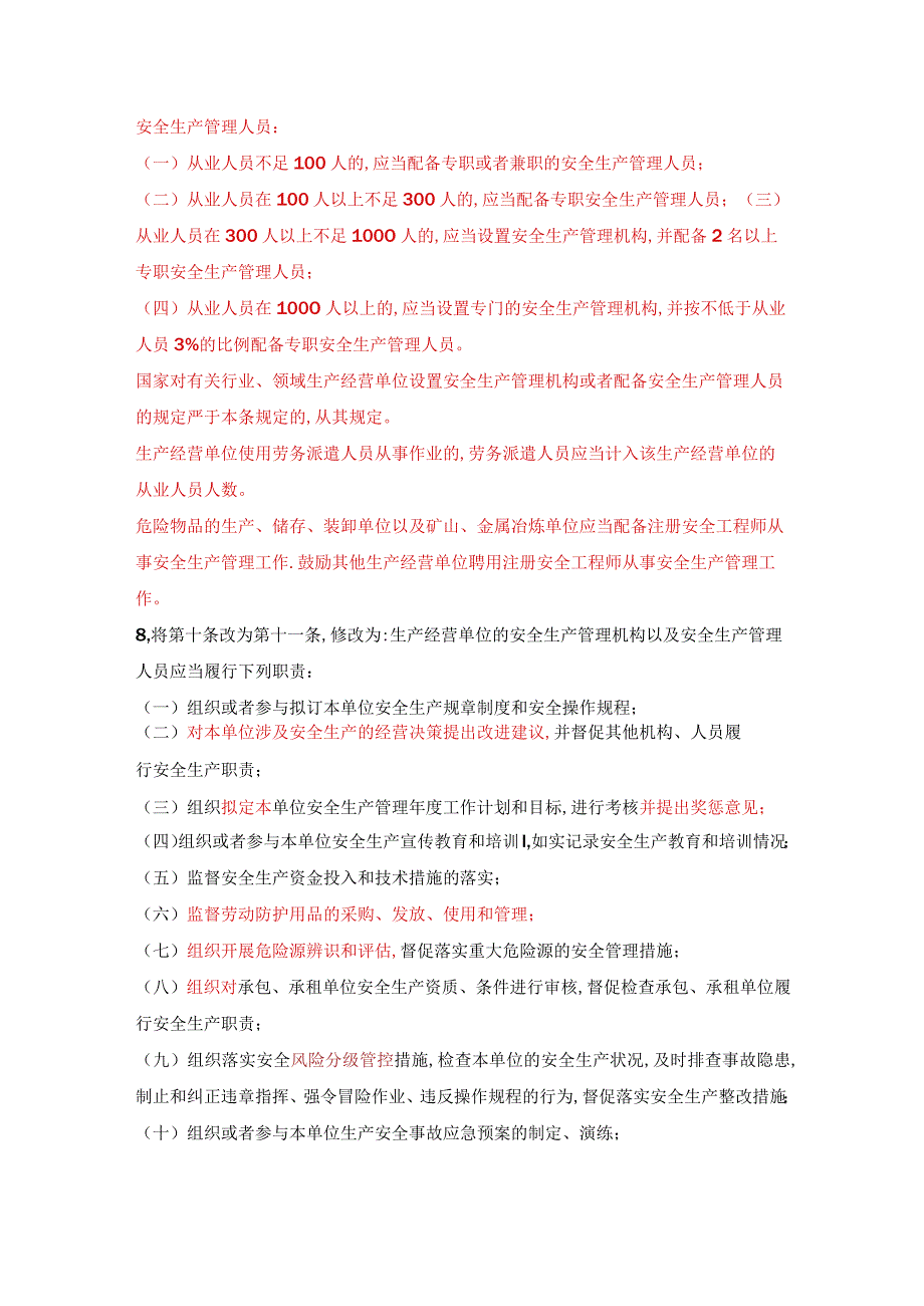 《山东省生产经营单位安全生产主体责任规定》修改内容.docx_第3页