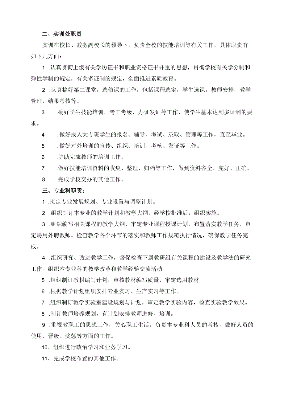 教学管理部门职责.docx_第2页