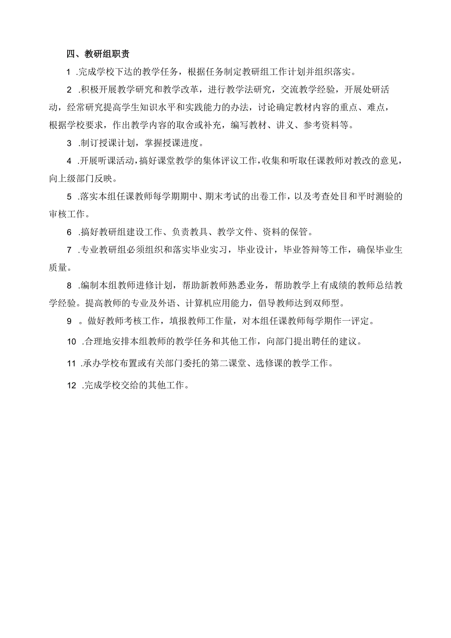 教学管理部门职责.docx_第3页