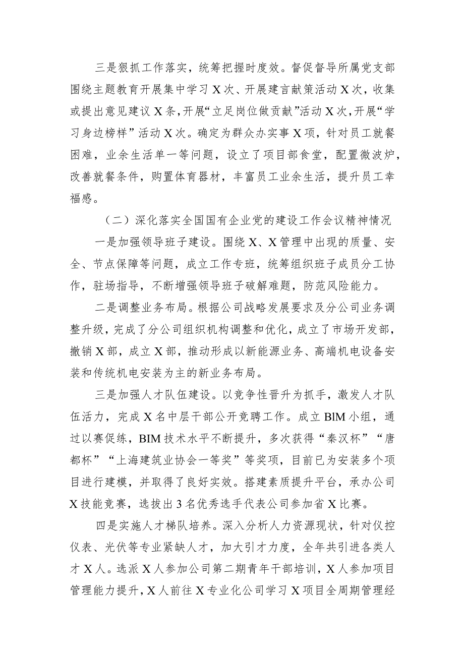 国企党委书记2023年度基层党组织书记述职述廉报告.docx_第2页