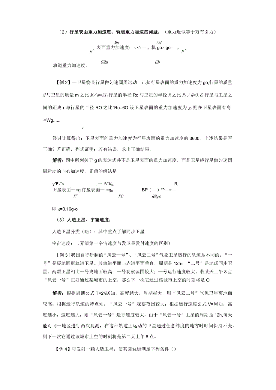 万有引力定律及其应用.docx_第3页