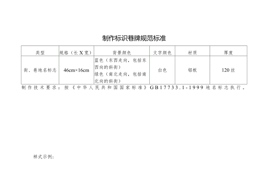 制作标识巷牌规范标准.docx_第1页