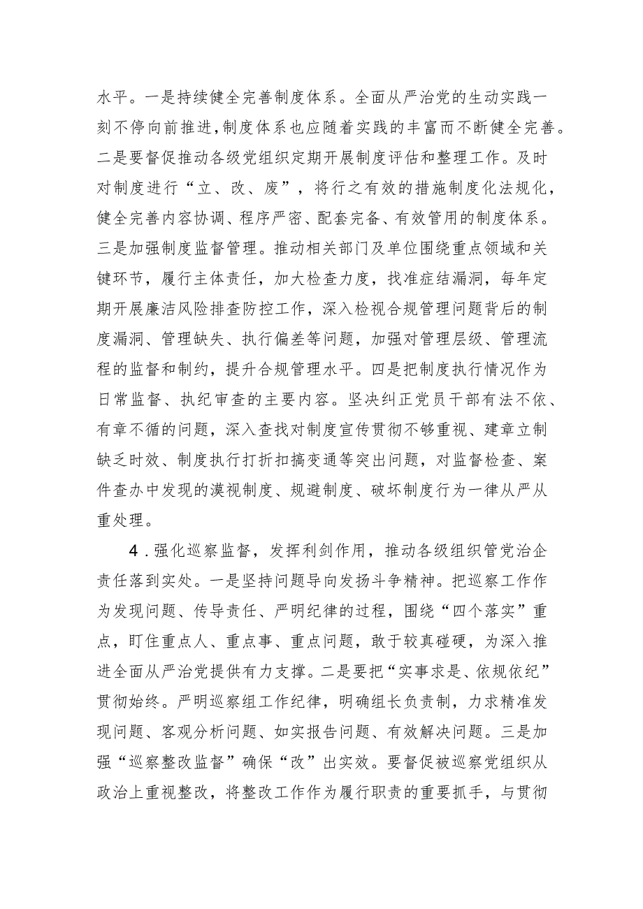 国企纪检工作交流材料.docx_第3页