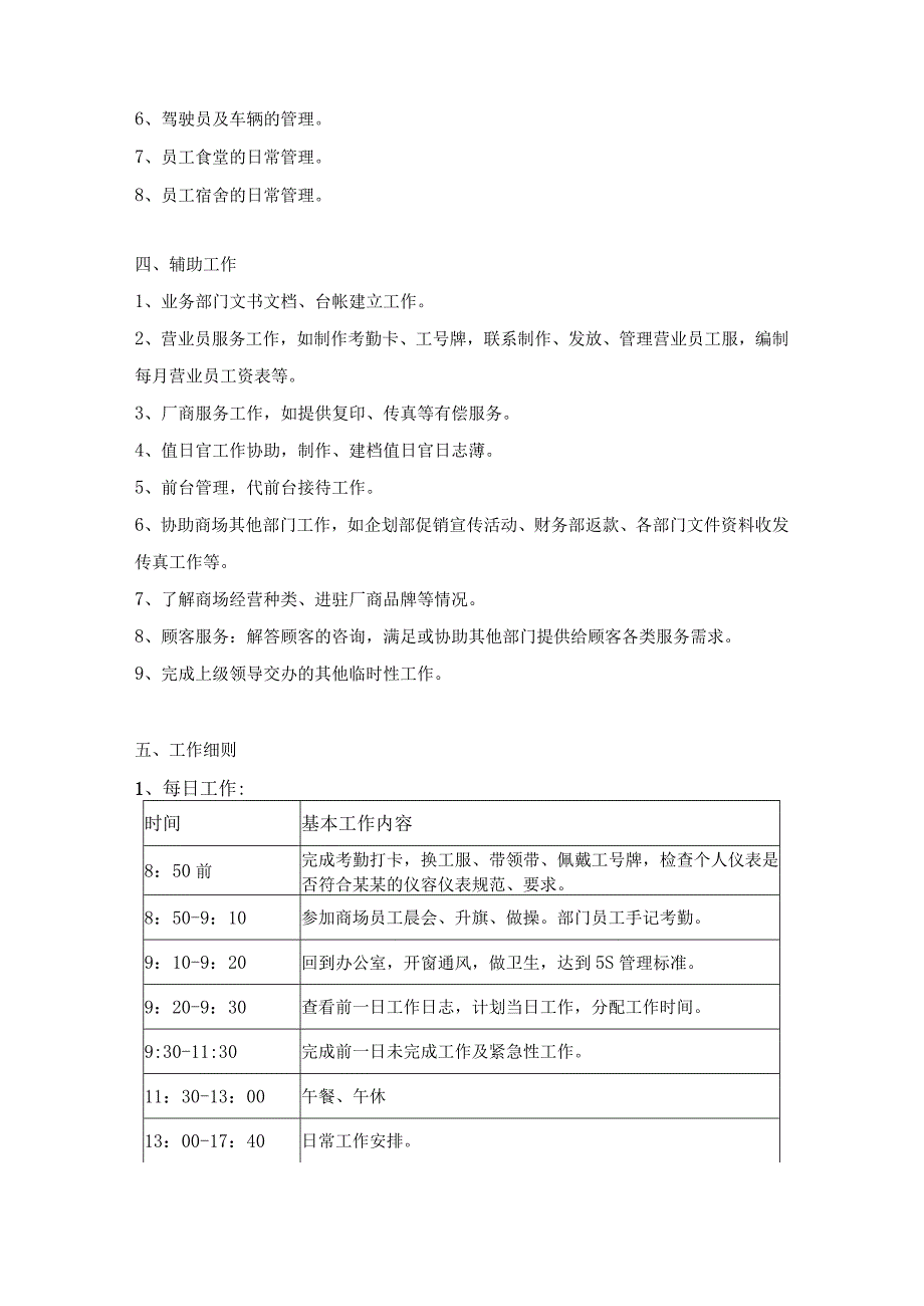 家具集团办公室行政文员岗位操作手册.docx_第2页