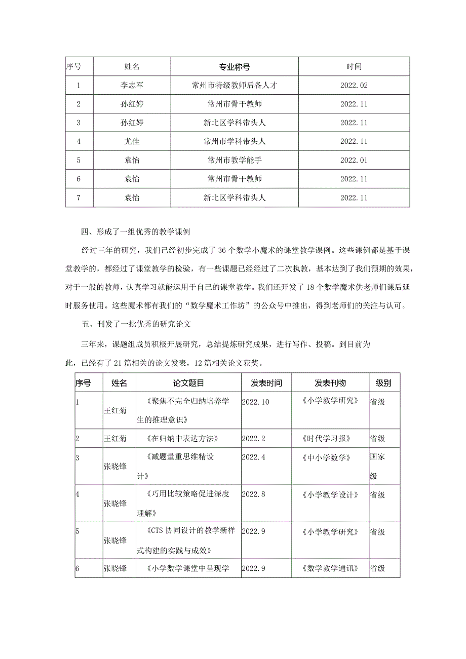 B5项目研究成果.docx_第2页