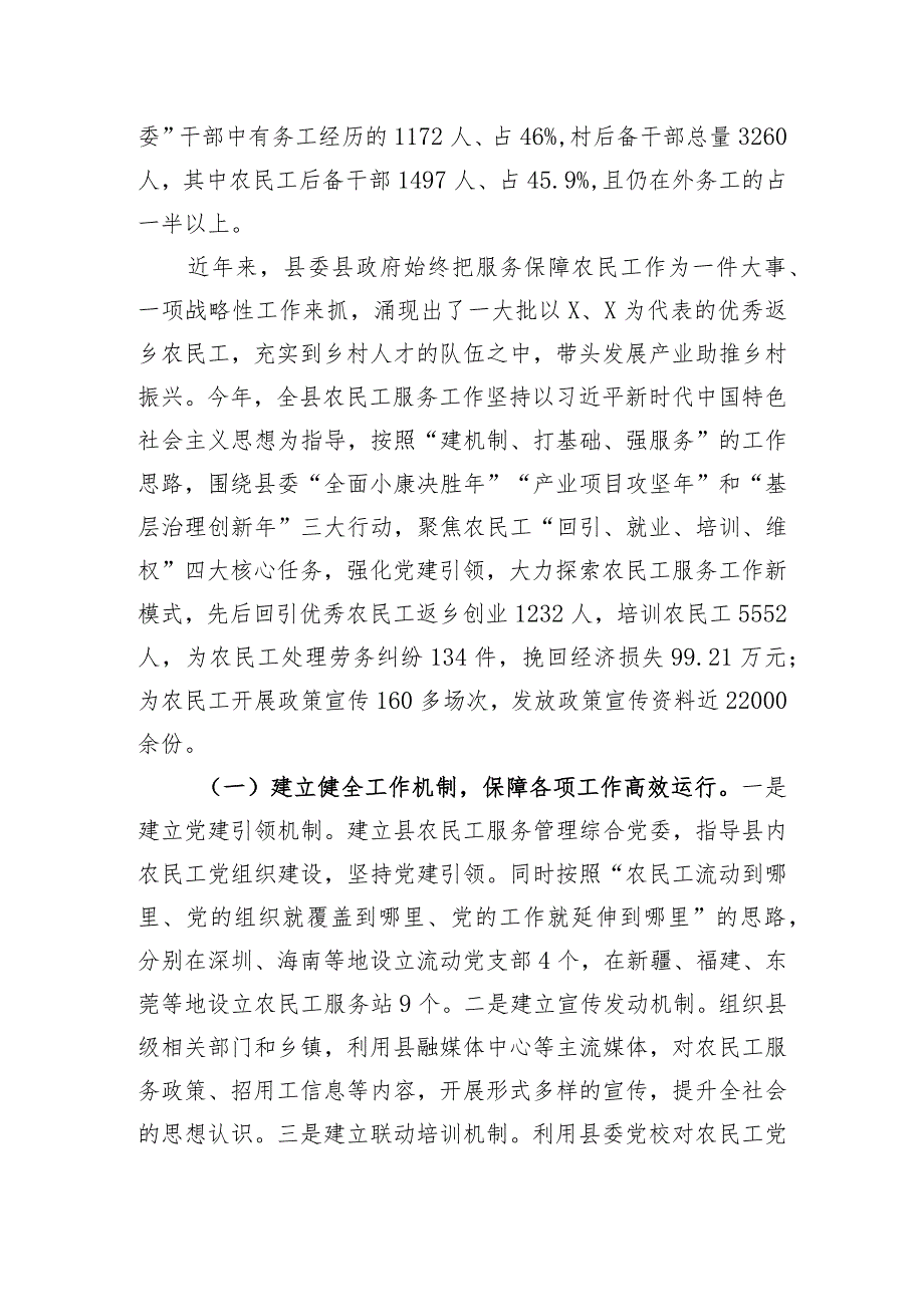 以优秀农民工回引培养推进乡村人才振兴的调研报告.docx_第2页