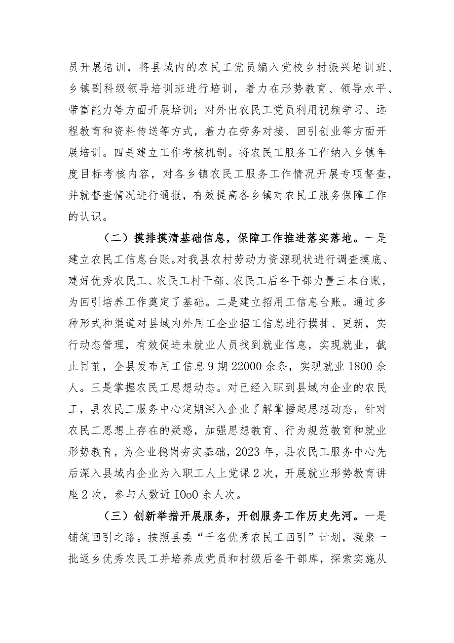 以优秀农民工回引培养推进乡村人才振兴的调研报告.docx_第3页