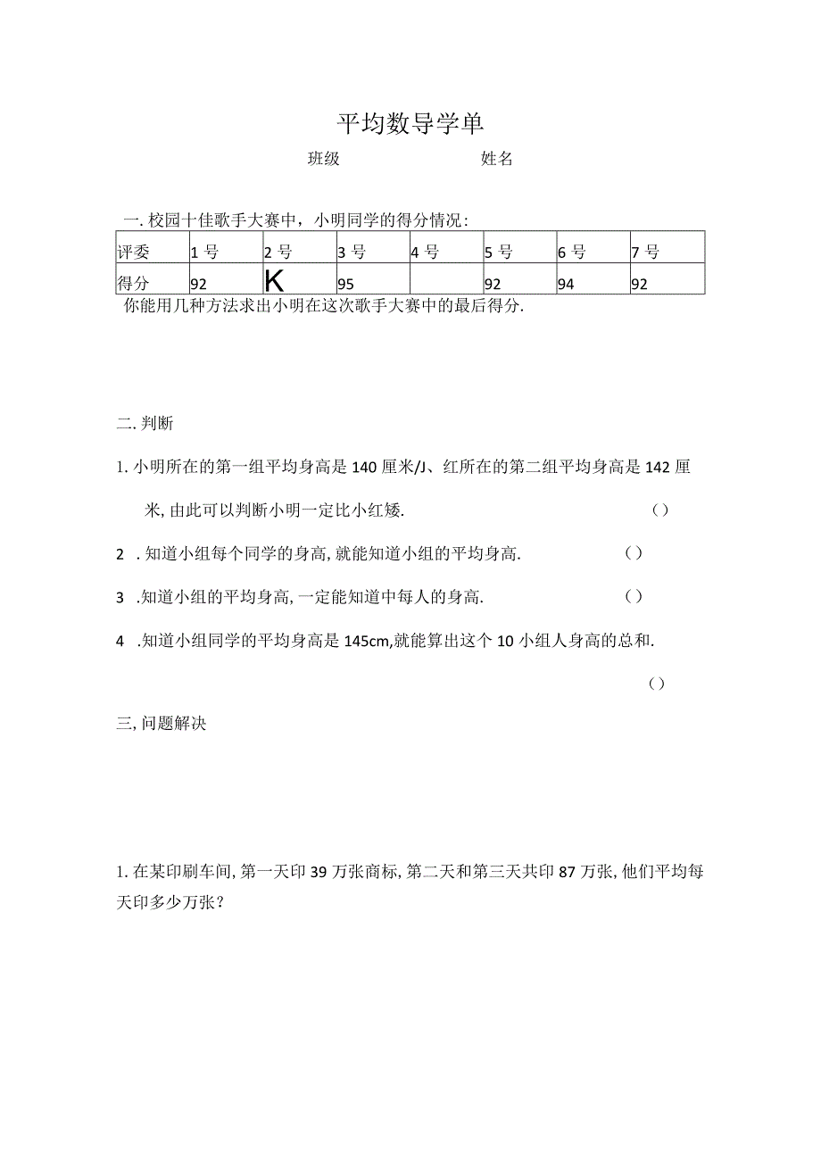 平均数导学单.docx_第1页