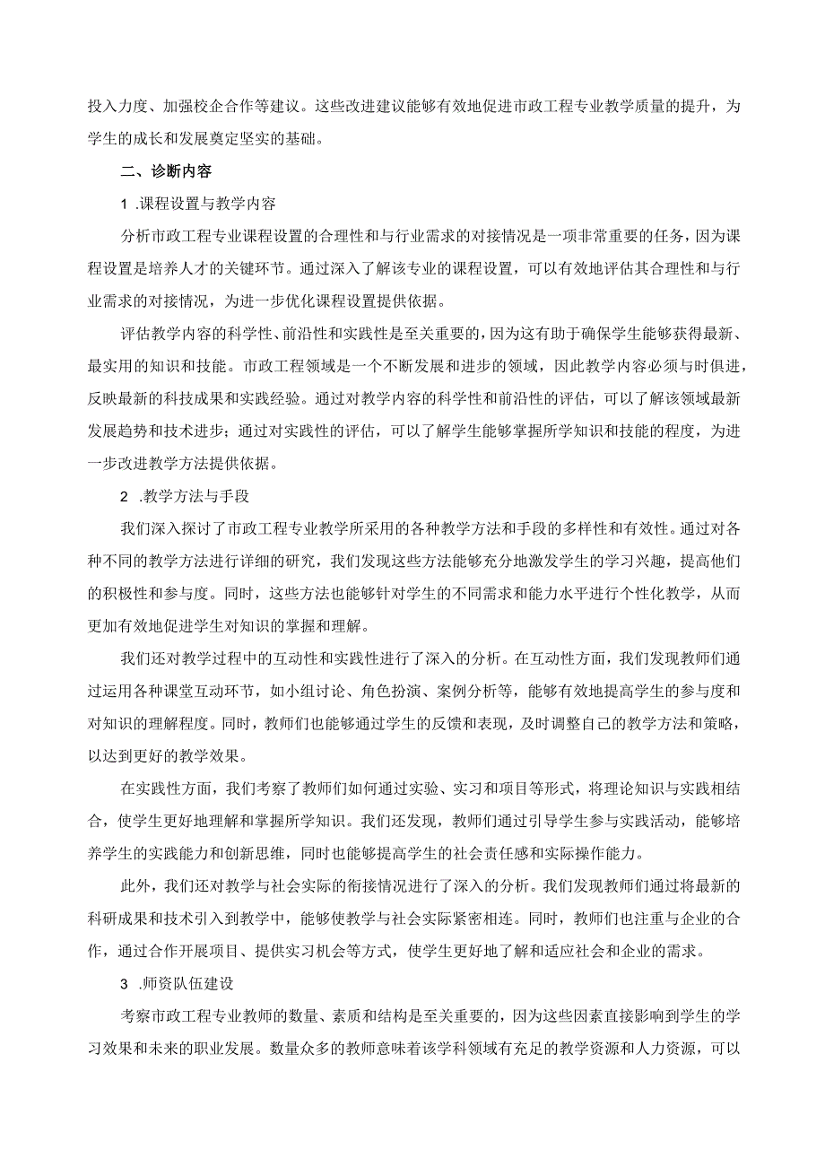 市政工程施工专业企业、行业诊断方案.docx_第2页