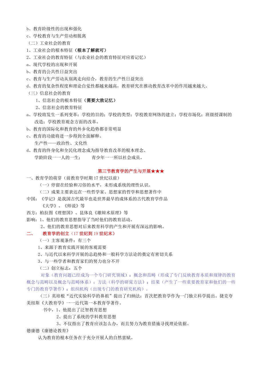 教育学考研笔记总结.docx_第3页