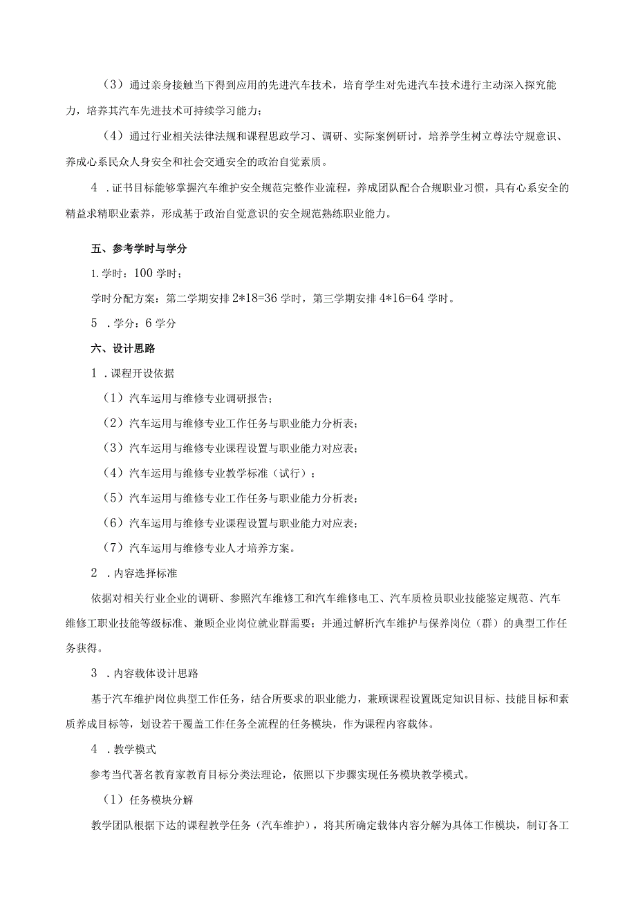 《汽车定期维护》课程标准.docx_第3页
