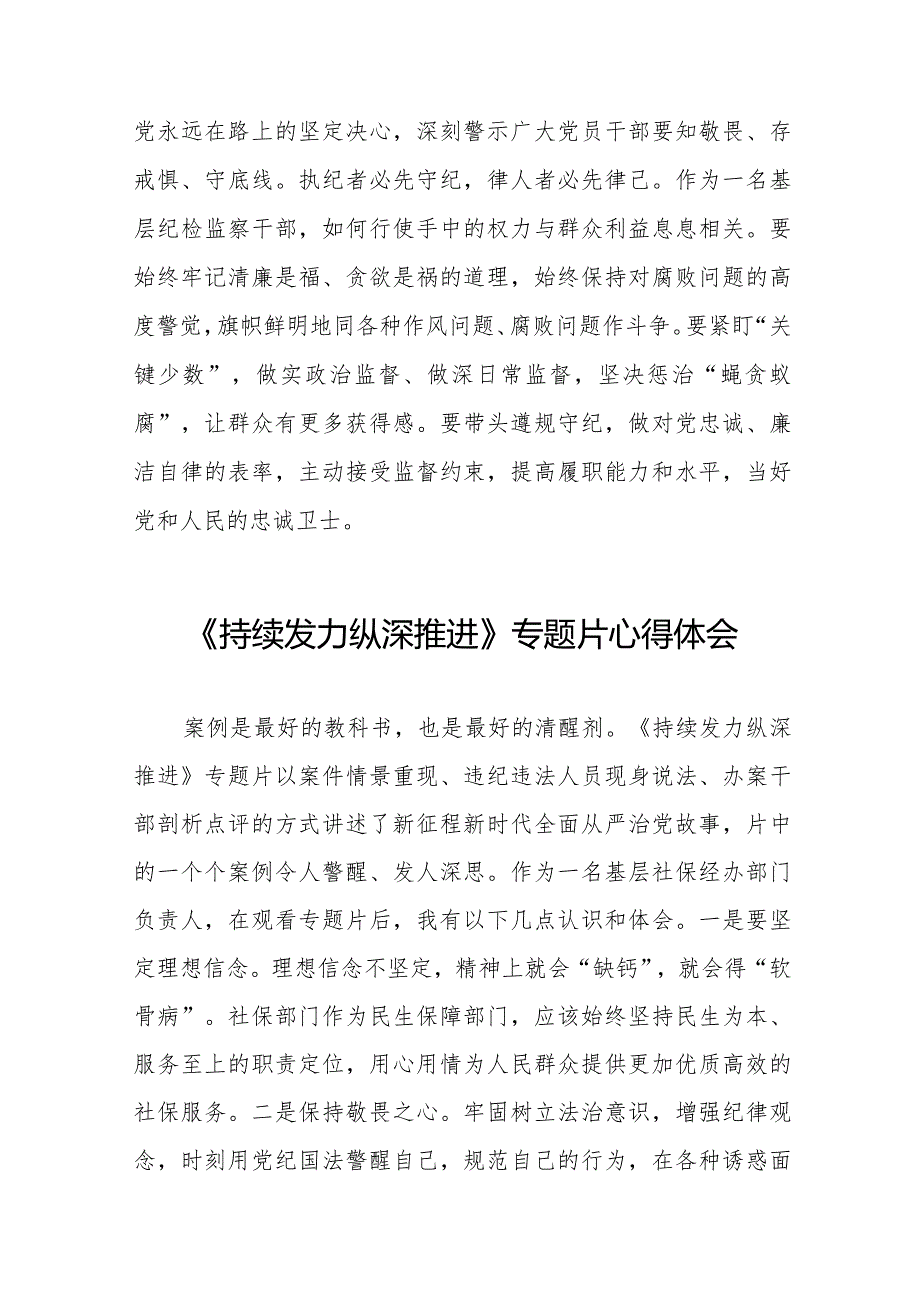 持续发力纵深推进电视专题片的心得感悟二十篇.docx_第2页