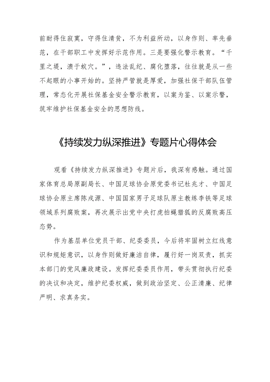 持续发力纵深推进电视专题片的心得感悟二十篇.docx_第3页