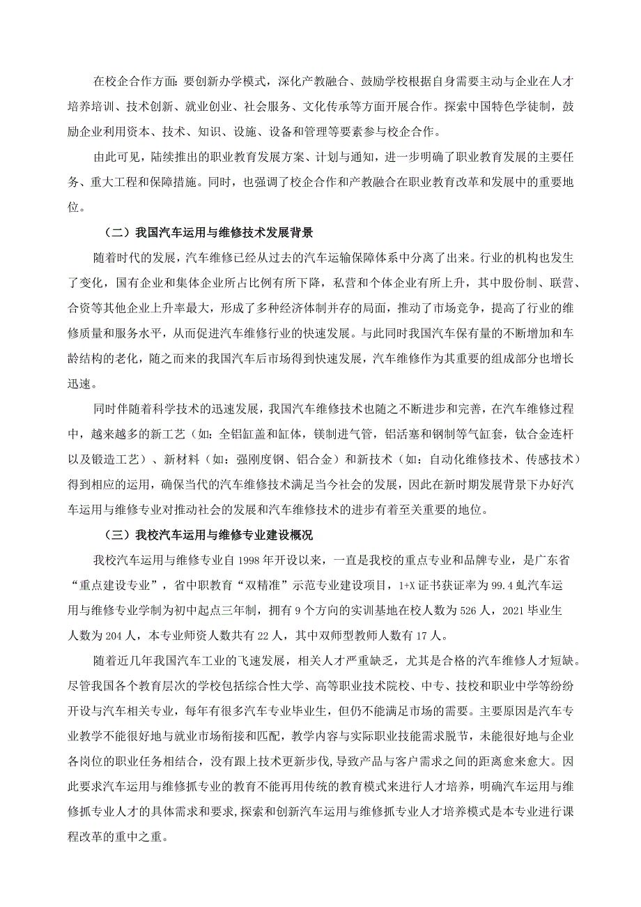 汽车运用与维修专业人才需求调研报告.docx_第2页