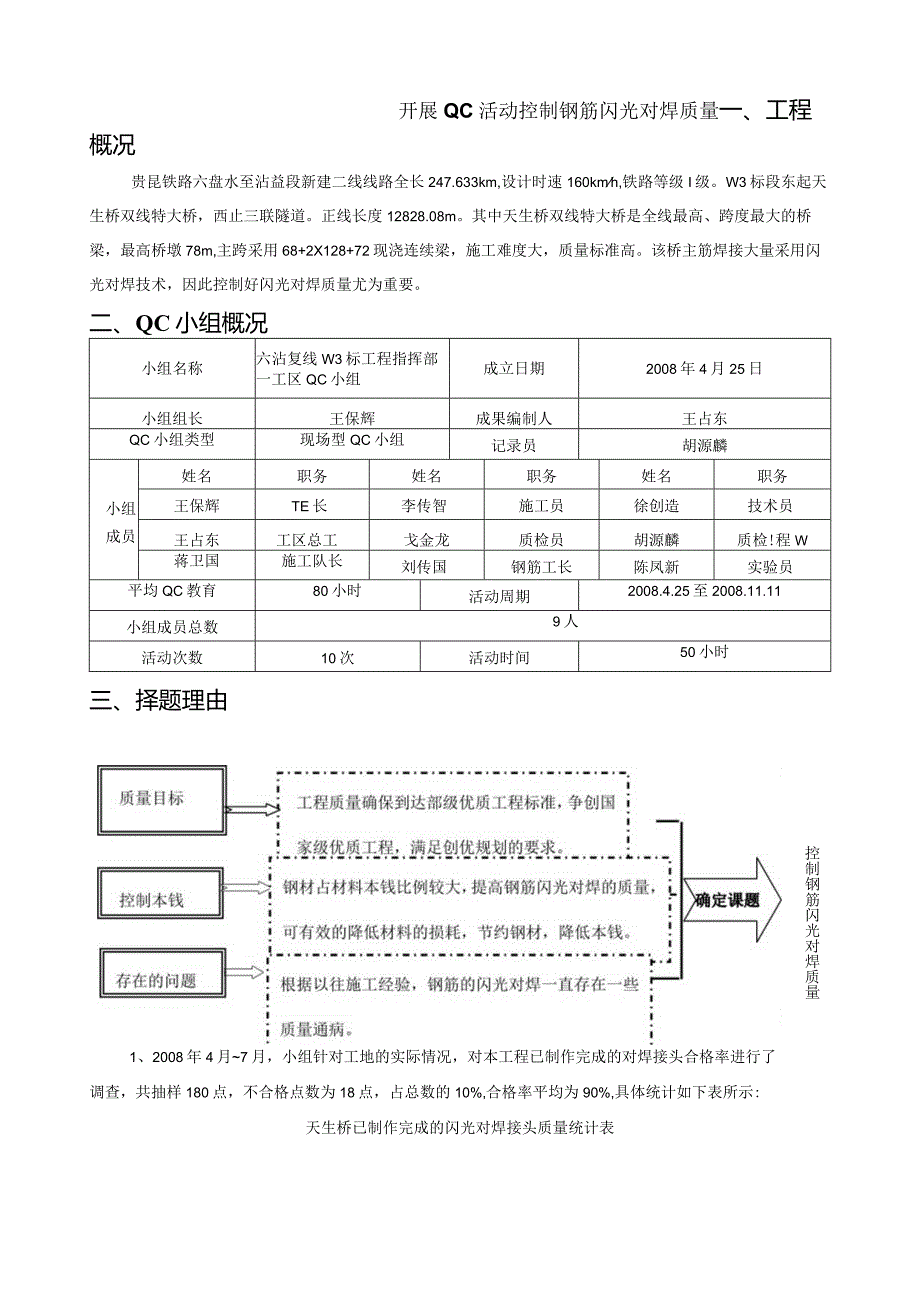 控制钢筋闪光对焊质量qc成果.docx_第2页