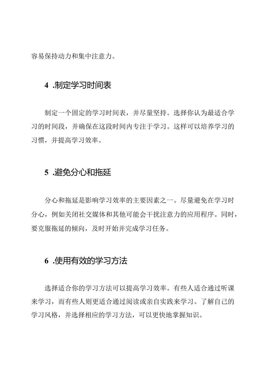 提升学习效率：培养学习习惯和方法.docx_第2页