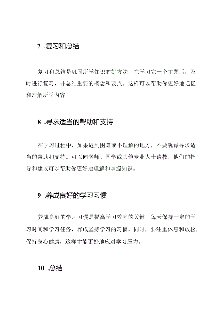 提升学习效率：培养学习习惯和方法.docx_第3页