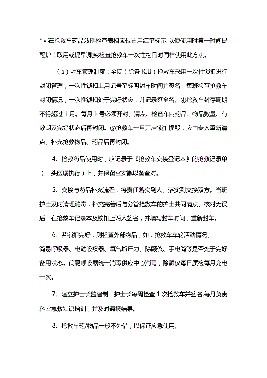 抢救车管理制度.docx_第2页