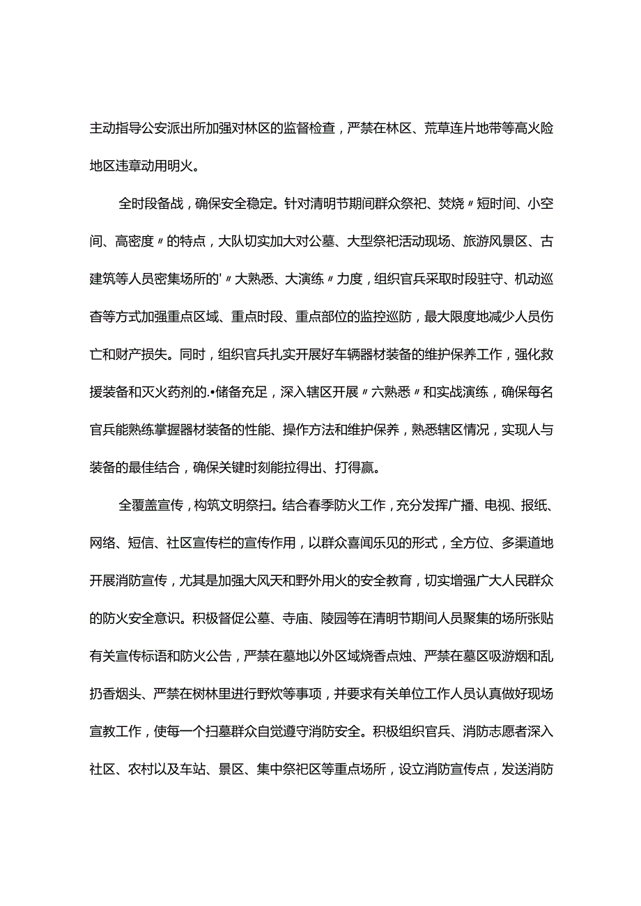 清明节森林防火工作简报（精选8篇）.docx_第2页