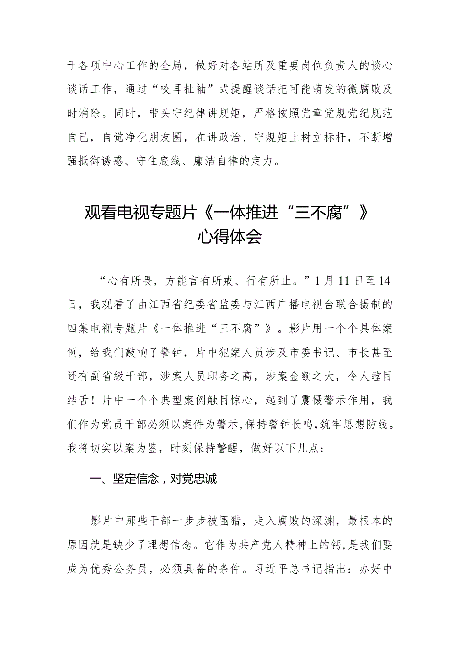 《一体推进“三不腐”》电视专题片的心得体会二十篇.docx_第2页