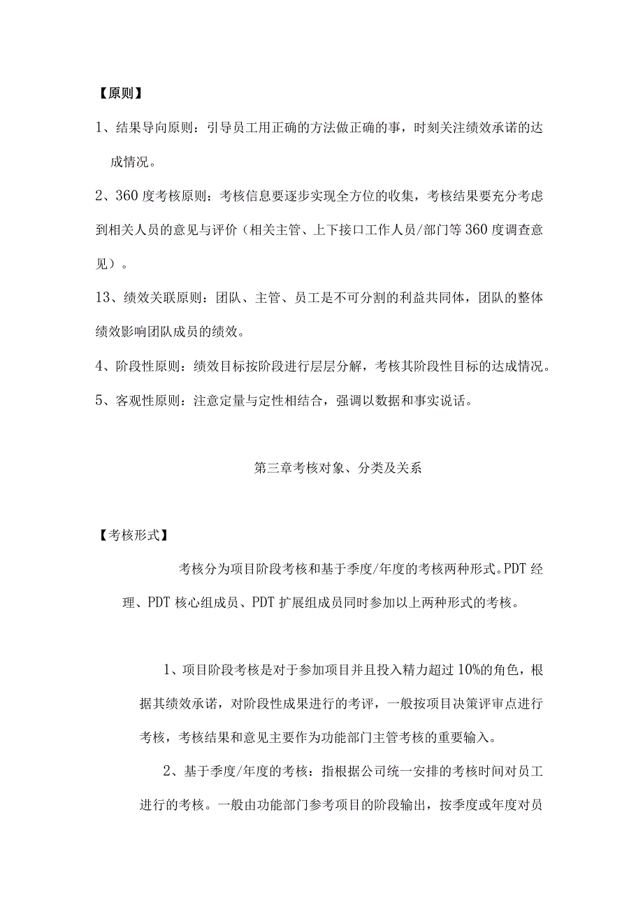 IPD模式中跨部门团队成员的考核激励制度试行.docx_第2页