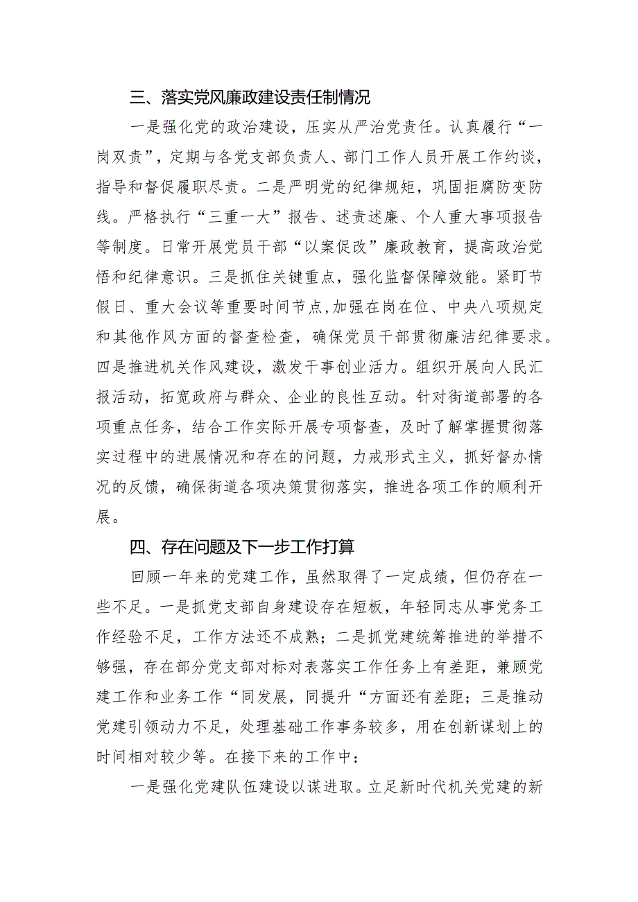 机关党总支书记2023年抓基层党建述职报告.docx_第3页