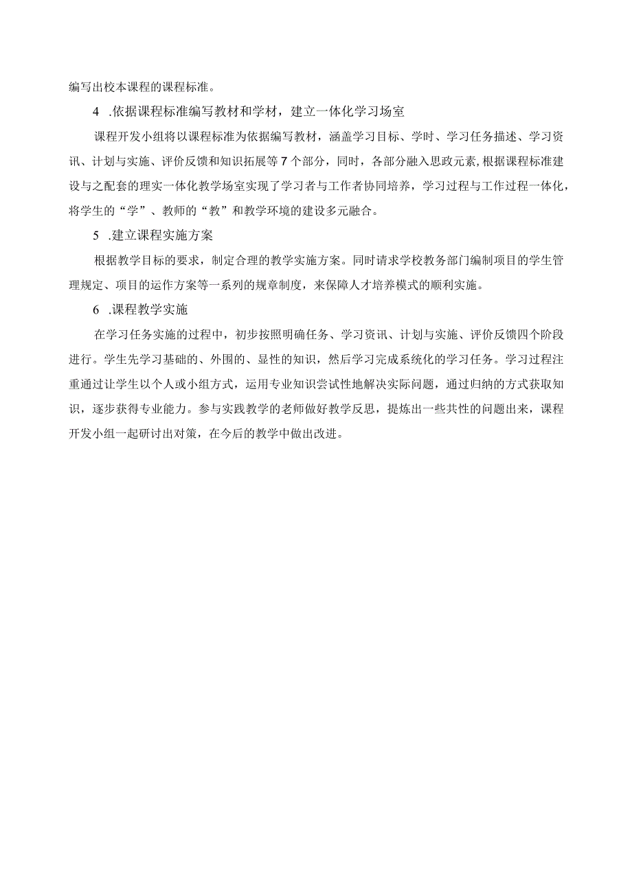 校本课程开发的基本流程.docx_第2页