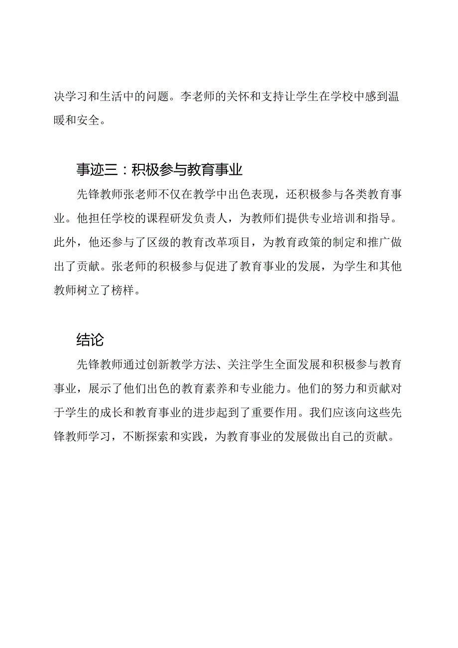 先锋教师的事迹素材(精选篇).docx_第2页