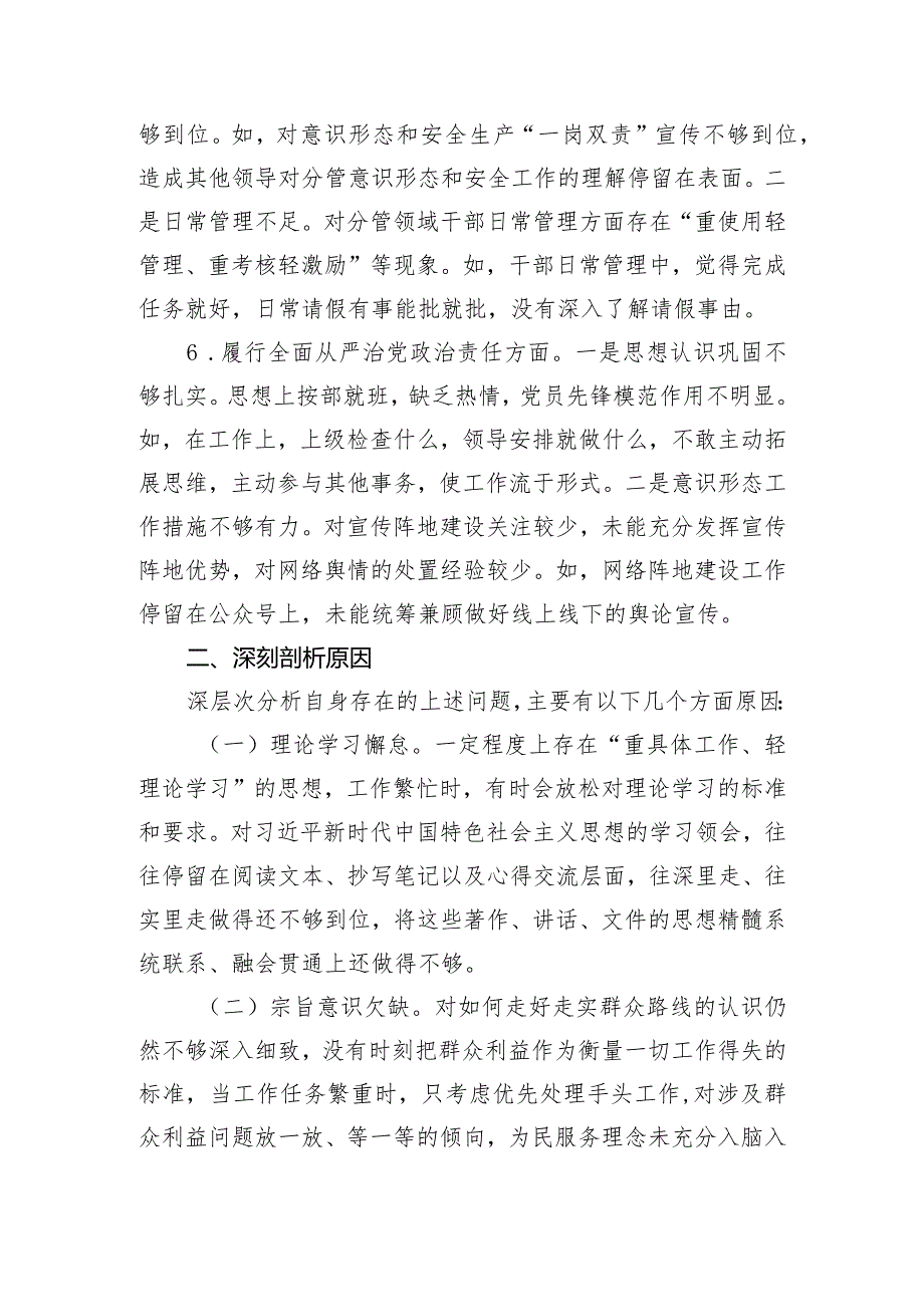 乡镇组织委员2023年度民主生活会个人检视剖析发言提纲.docx_第3页