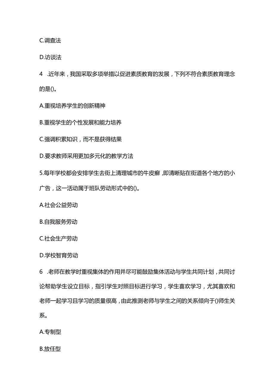 2023鞍山岫岩教师招聘笔试真题附答案.docx_第2页