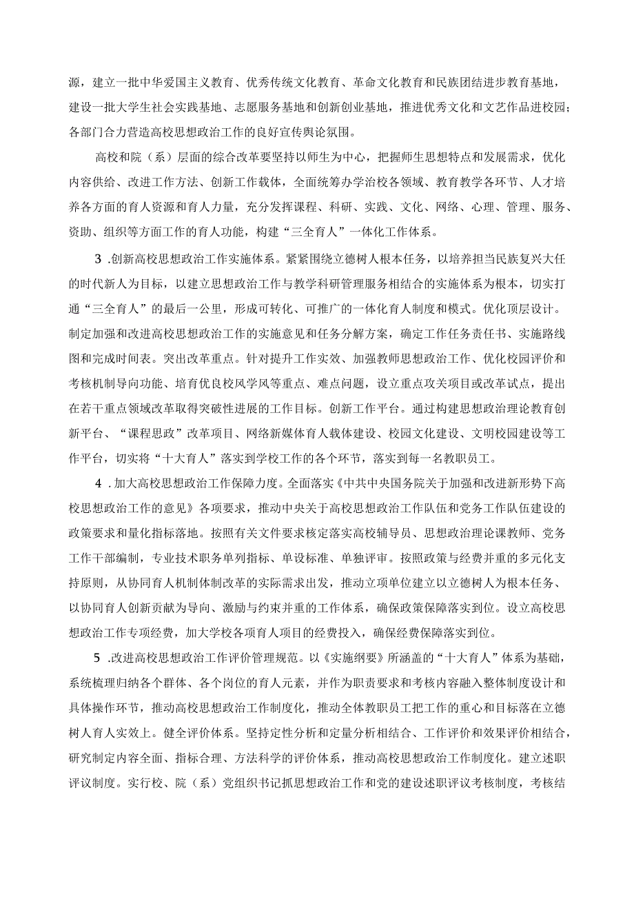 “三全育人”综合改革试点工作建设要求和管理办法.docx_第3页