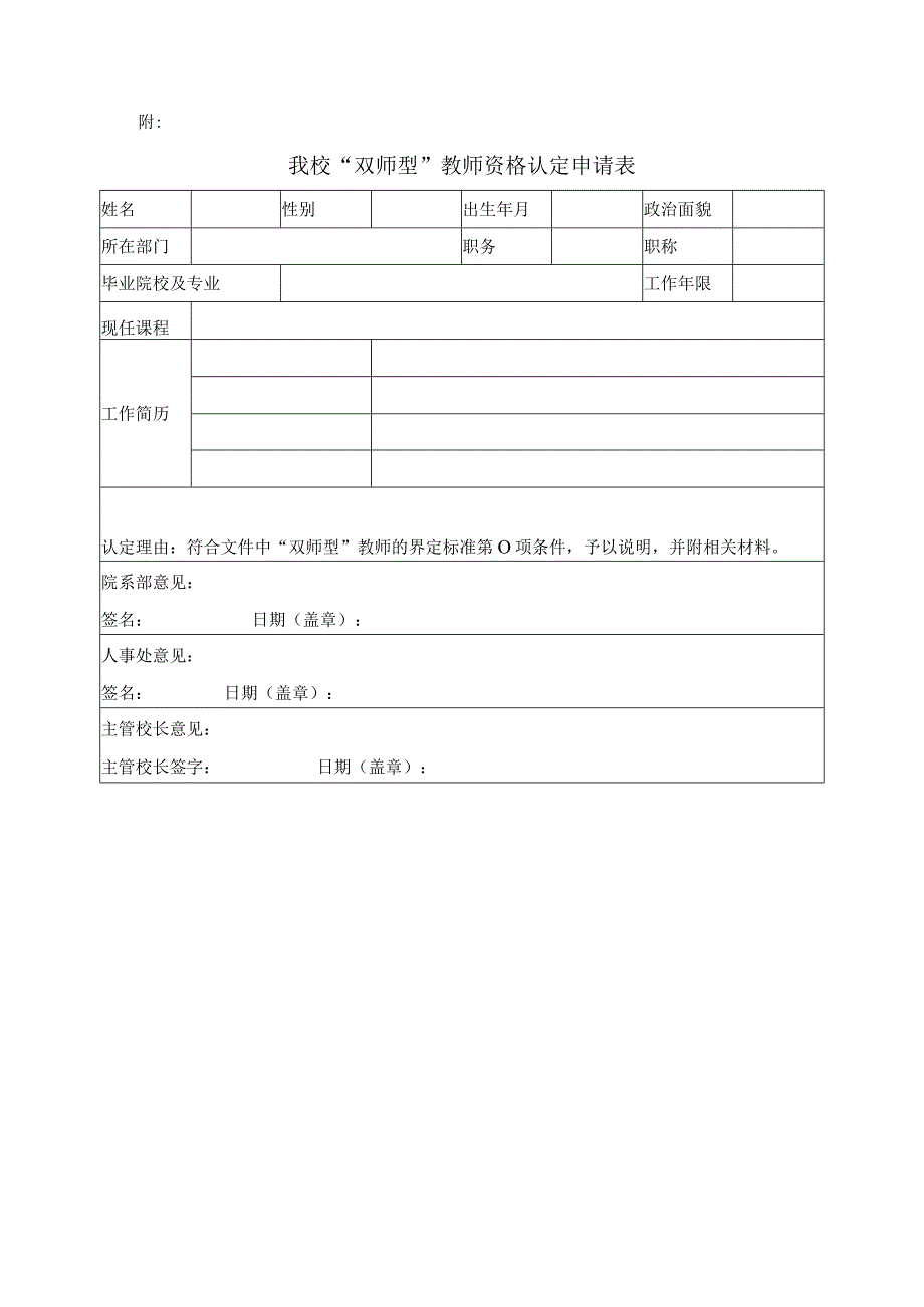 “双师型”教师管理办法.docx_第3页