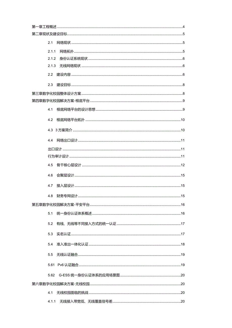 数字化校园基础平台解决方案.docx_第2页