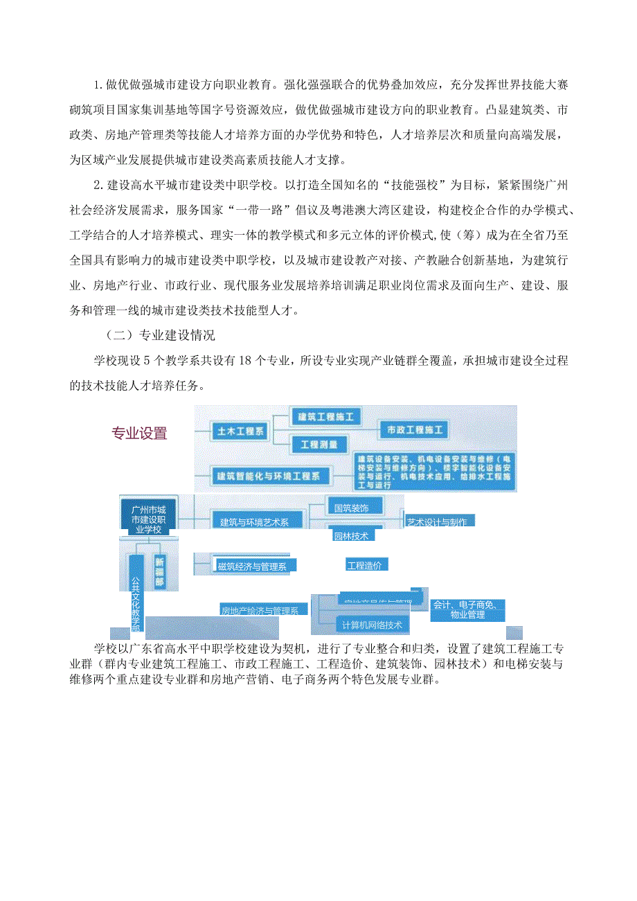 《桥梁工程施工技术》精品课程建设报告.docx_第2页