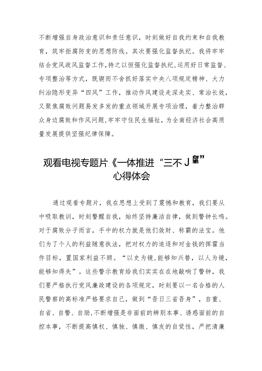 观看电视专题片《一体推进“三不腐”》心得体会交流发言二十篇.docx_第3页