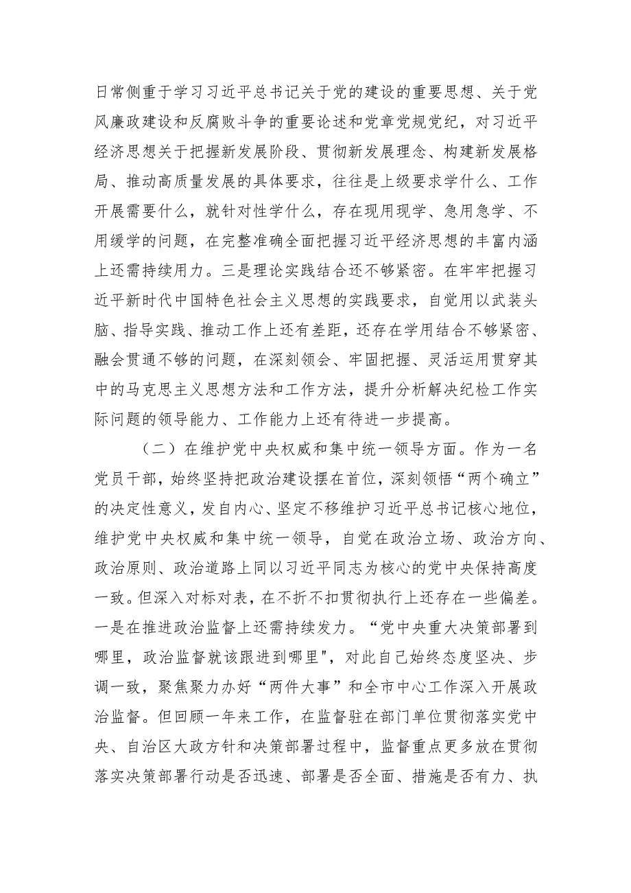 派驻纪检监察组长2023年度民主生活会对照检查材料.docx_第2页