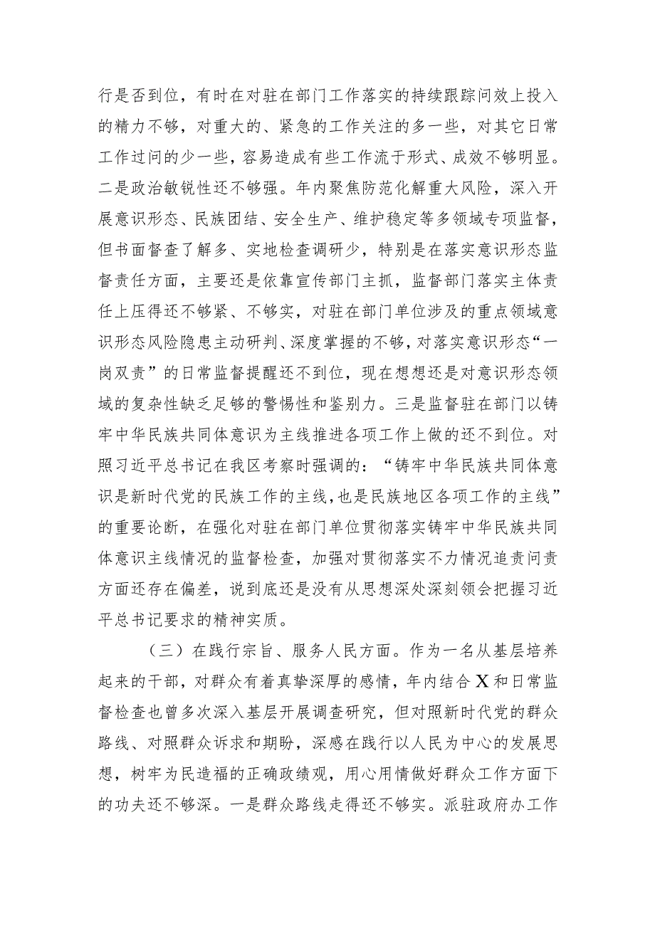 派驻纪检监察组长2023年度民主生活会对照检查材料.docx_第3页