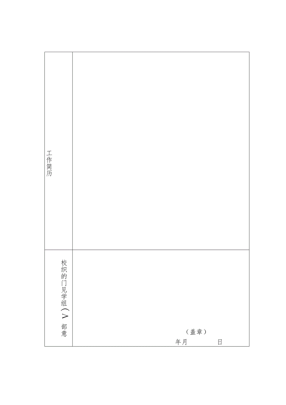 选派干部及挂职地点统计表.docx_第2页