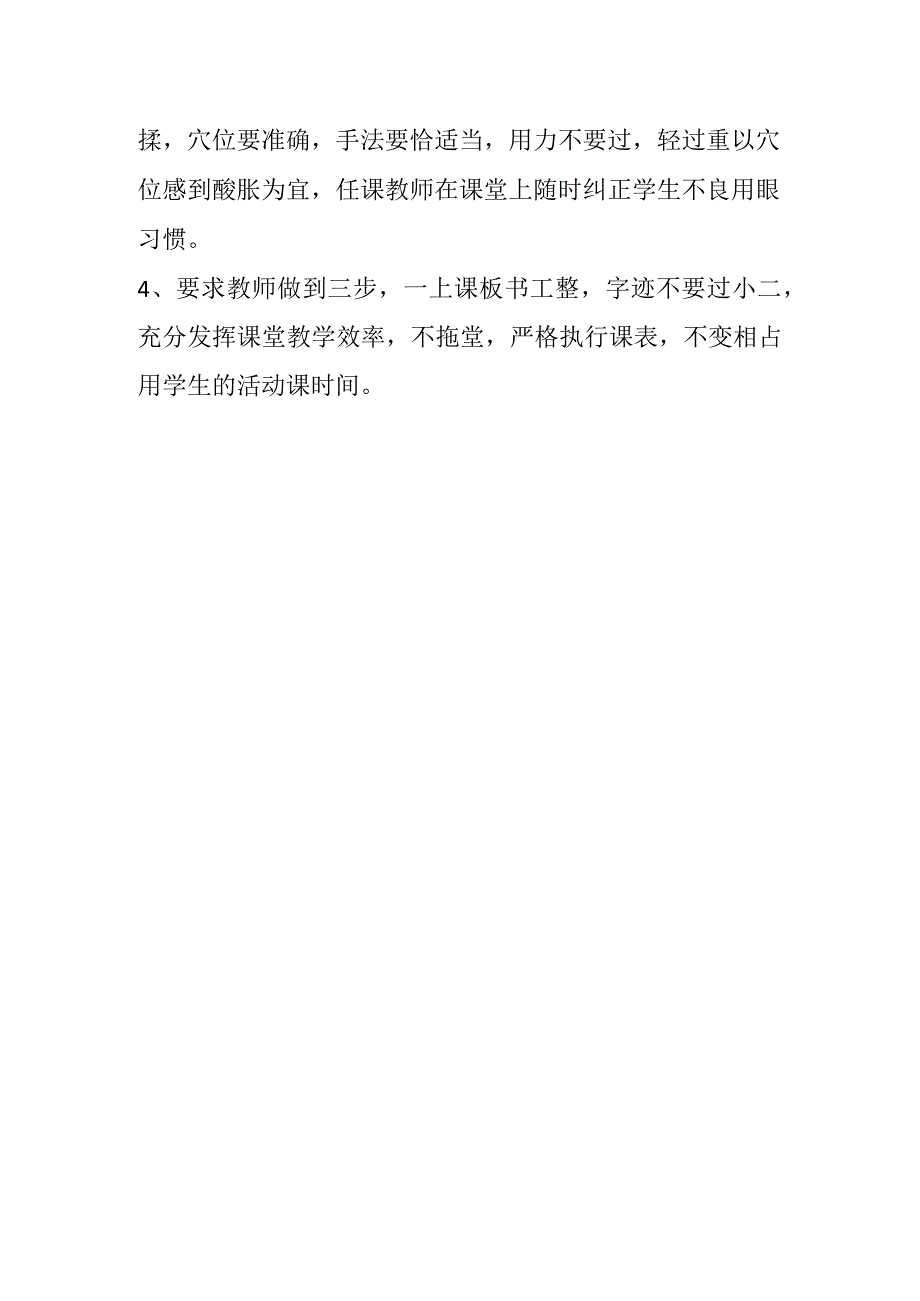 中小学防近视工作计划.docx_第2页